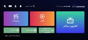 IPTV Smarters PRO مهكر 2