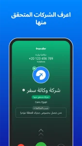 Truecaller مهكر 1