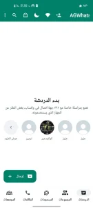 تحميل واتساب عاصم الاخضر AG3WhatsApp 1