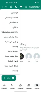 تحميل واتساب عاصم الاخضر AG3WhatsApp 4