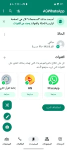 تحميل واتساب عاصم الاخضر AG3WhatsApp 2